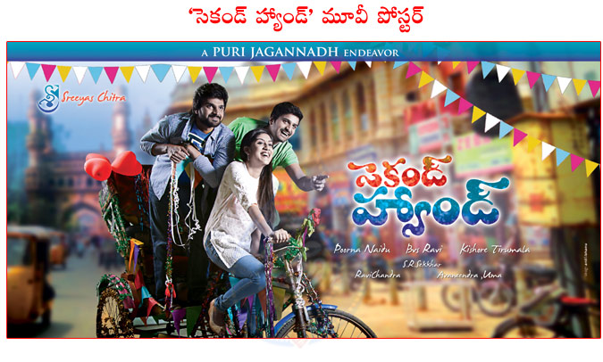 second hand,second hand movie 1st look,second hand movie details,second hand movie poster,second hand movie cast and crew,second hand wallpapers,second hand telugu movie,2nd hand movie details  second hand, second hand movie 1st look, second hand movie details, second hand movie poster, second hand movie cast and crew, second hand wallpapers, second hand telugu movie, 2nd hand movie details